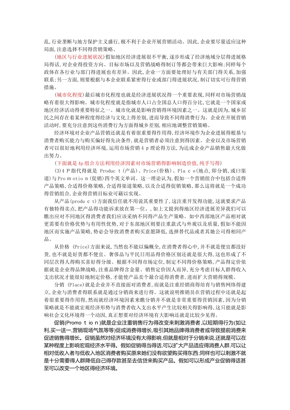 经济环境对市场营销的影响_第3页