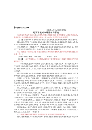 经济环境对市场营销的影响