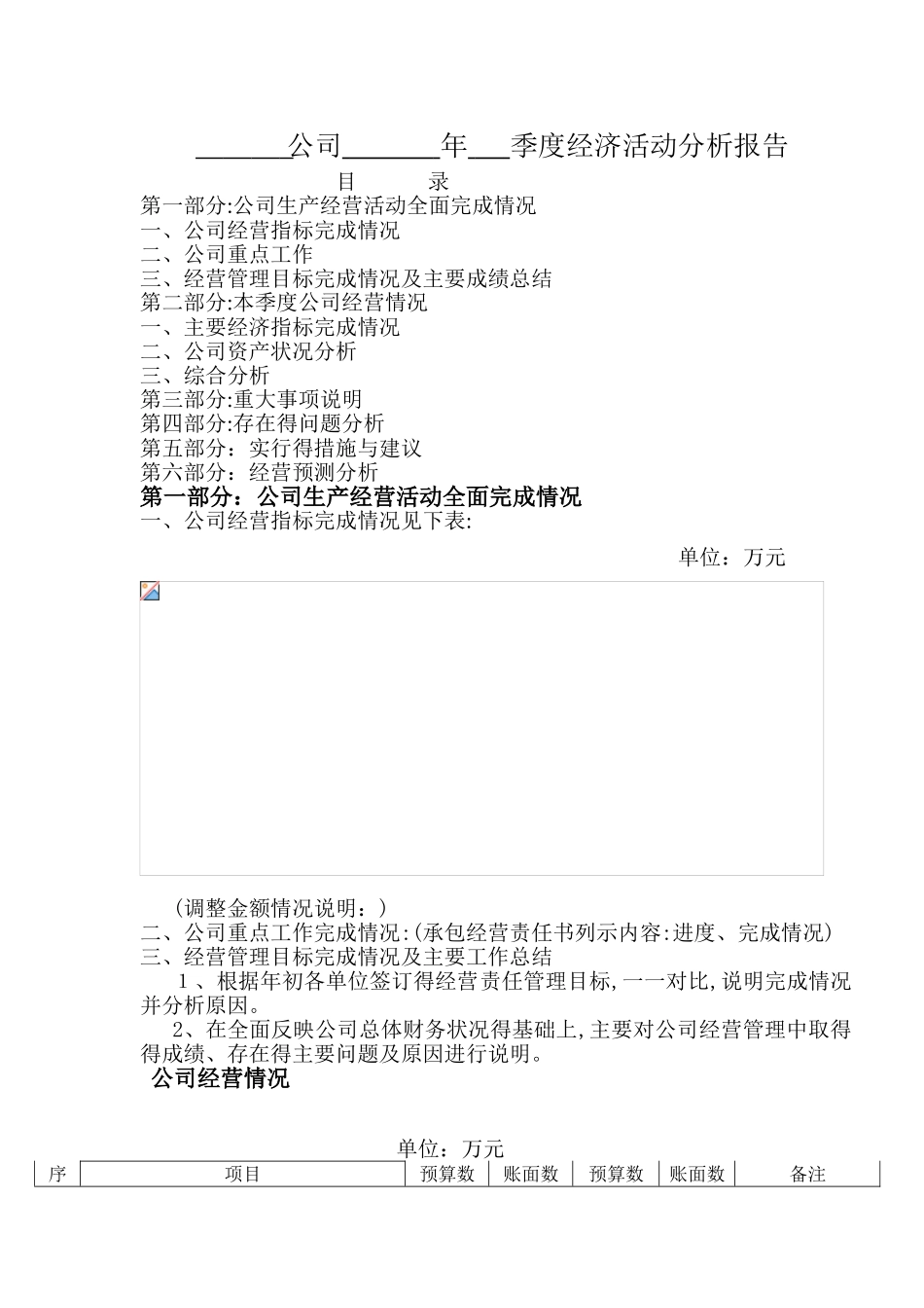 经济活动分析报告 _第1页