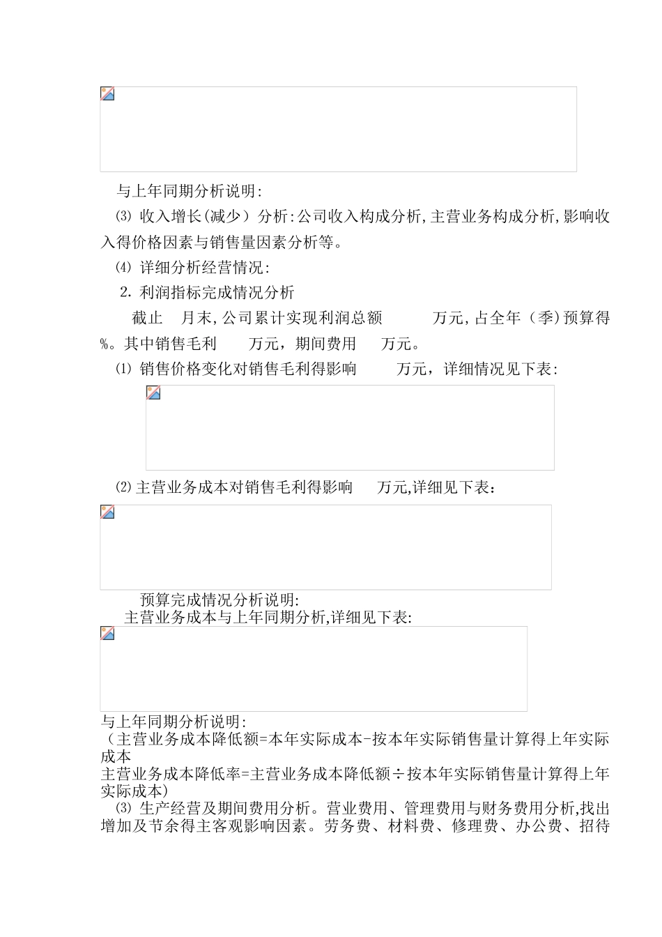 经济活动分析报告 _第3页