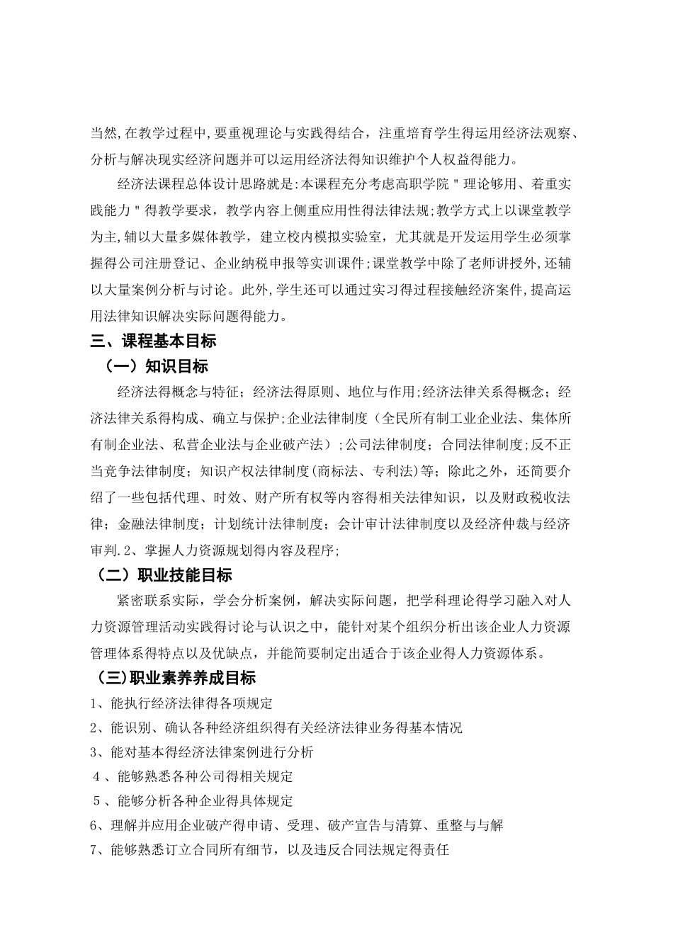 经济法课程标准_第3页