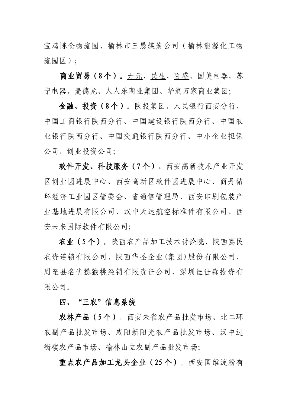 经济社会运行监测预测与重要数据采集系统_第3页