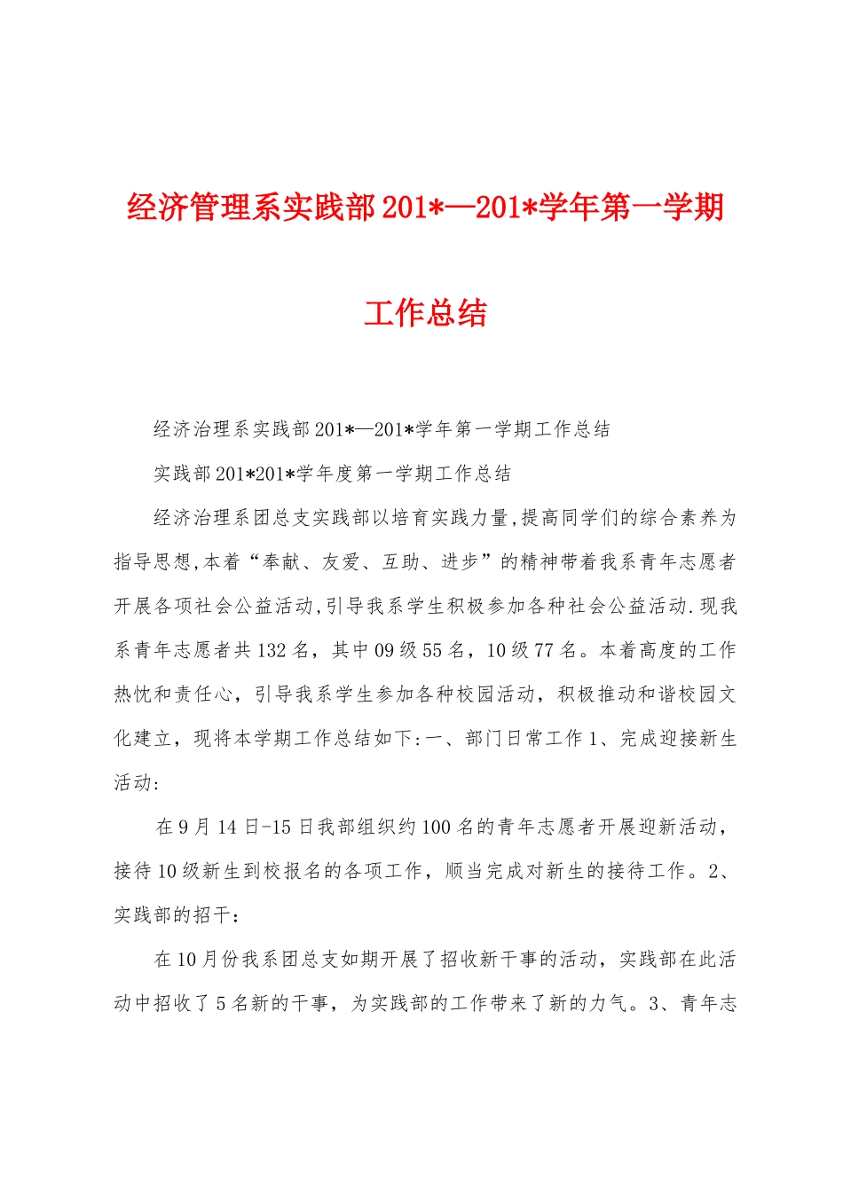 经济管理系实践部2025年—2025年学年第一学期工作总结_第1页
