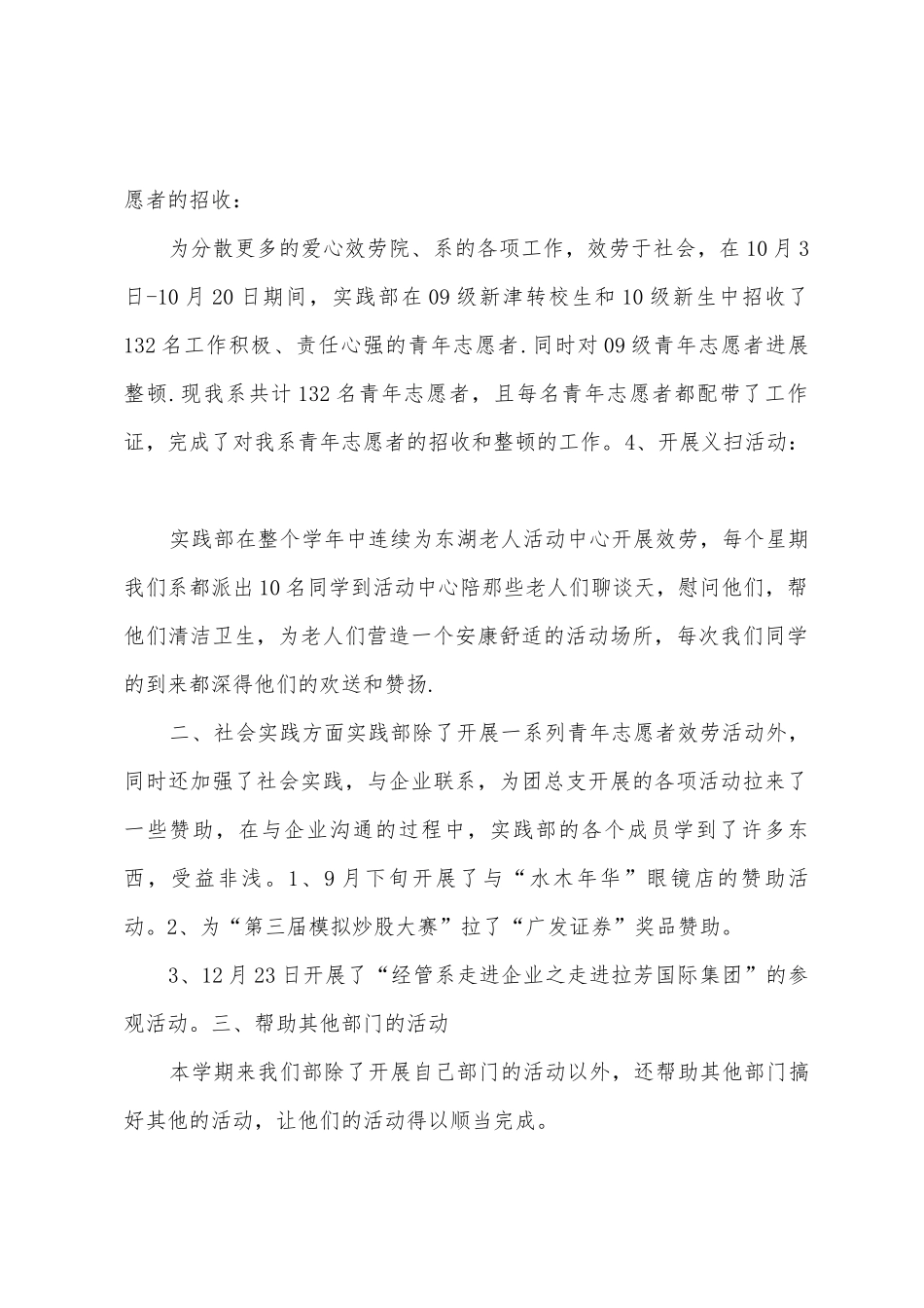 经济管理系实践部2025年—2025年学年第一学期工作总结_第2页