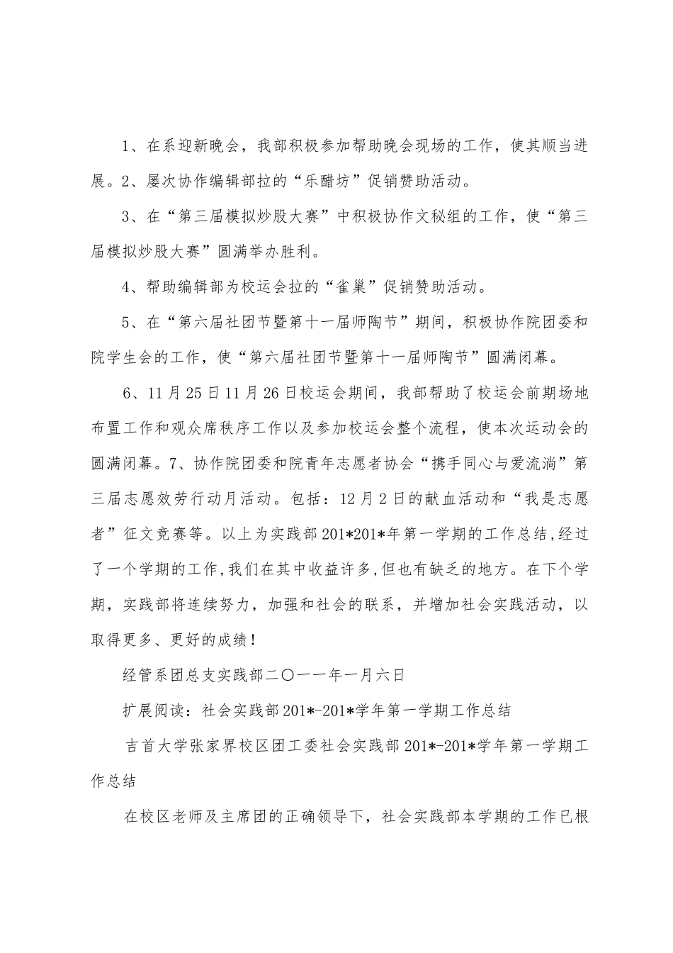 经济管理系实践部2025年—2025年学年第一学期工作总结_第3页