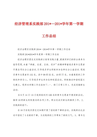 经济管理系实践部2025年—2025年学年第一学期工作总结