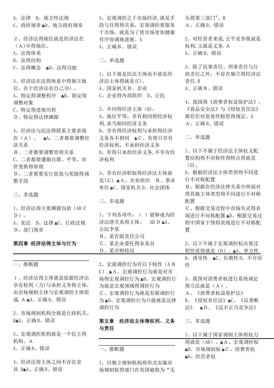 经济法课后练习题与答案_第2页