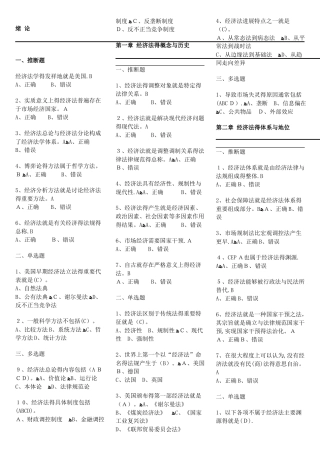 经济法课后练习题与答案