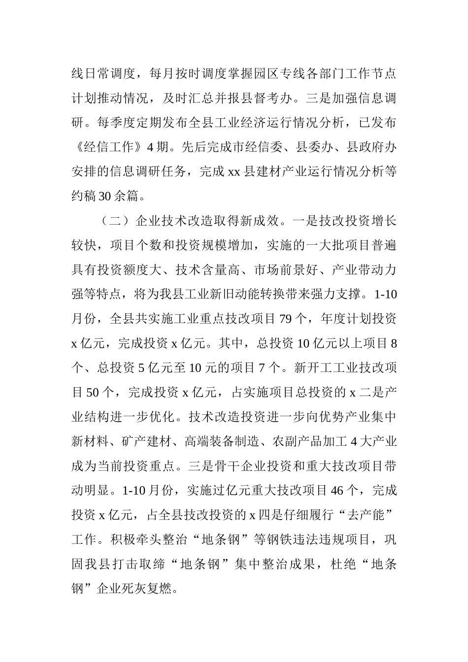 经济贸易和信息化局2025年工作总结和2025年工作计划_第2页