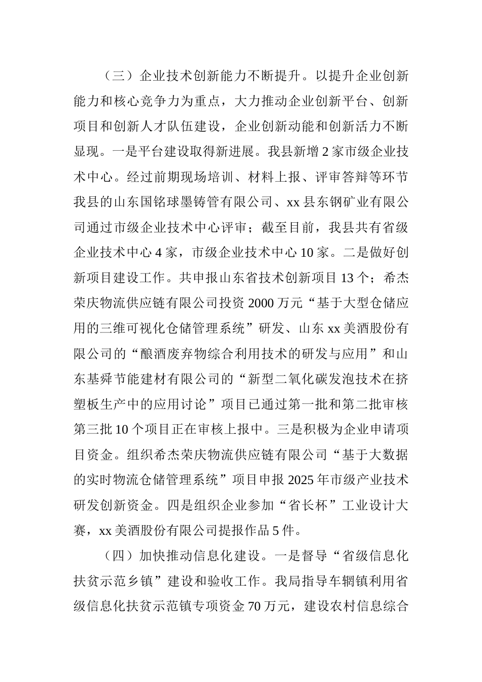 经济贸易和信息化局2025年工作总结和2025年工作计划_第3页