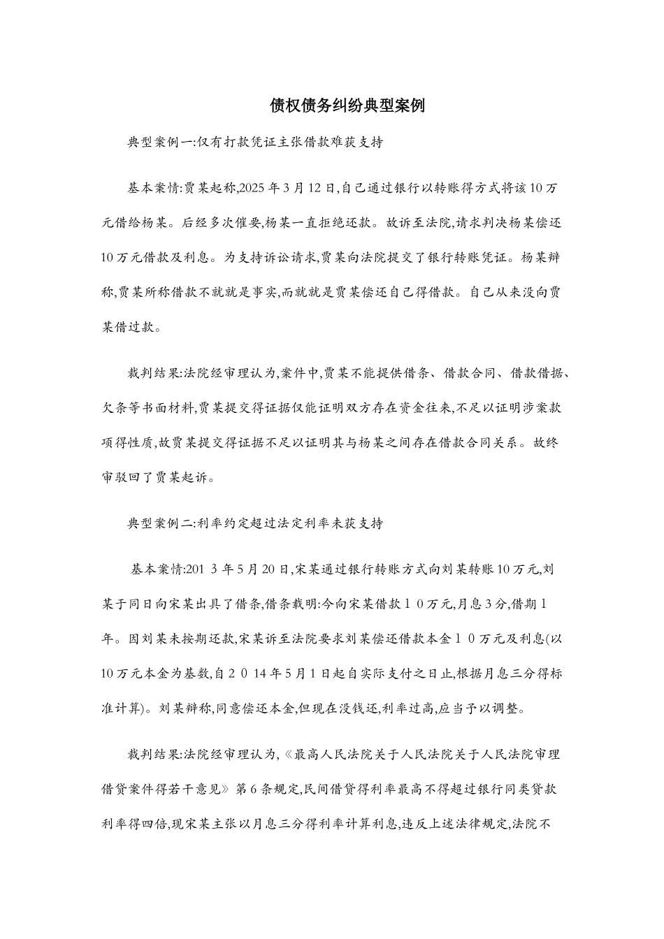 经济纠纷案例,借款纠纷案例_第1页