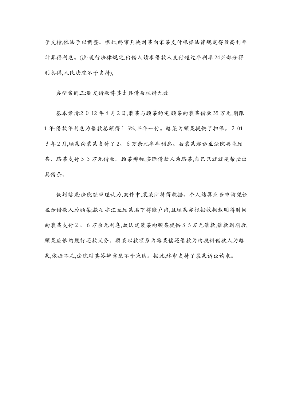 经济纠纷案例,借款纠纷案例_第2页