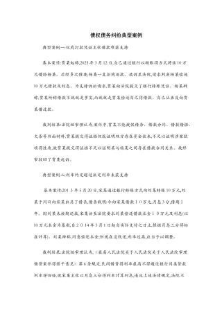 经济纠纷案例,借款纠纷案例