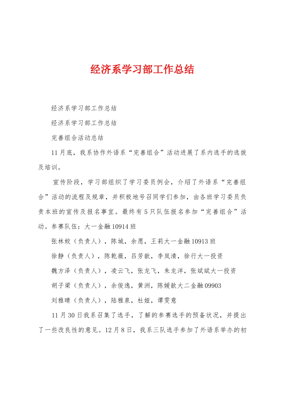 经济系学习部工作总结_第1页