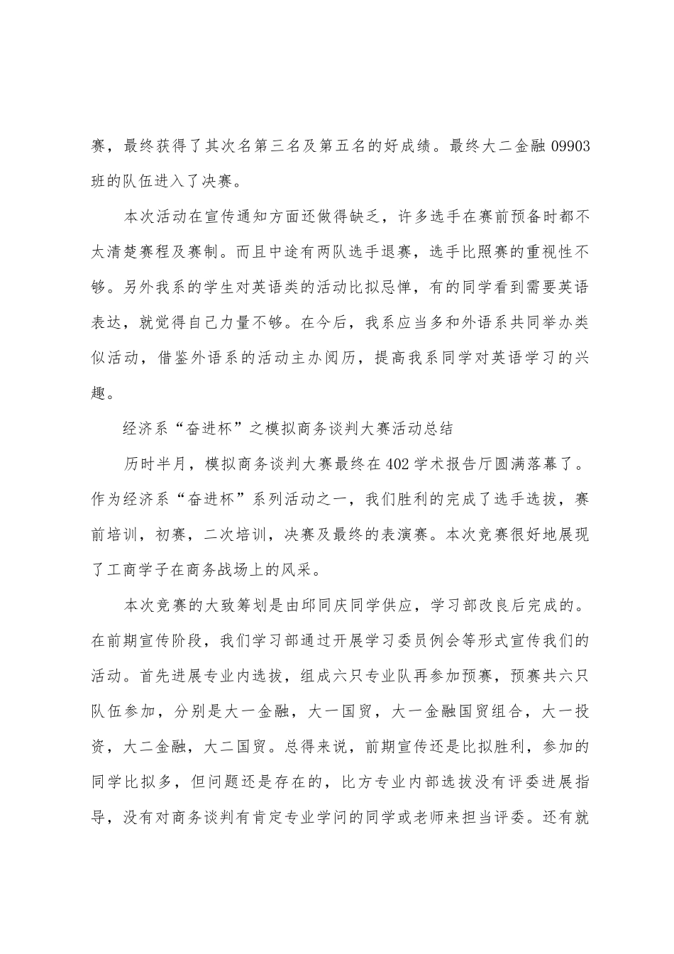 经济系学习部工作总结_第2页