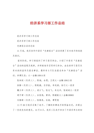 经济系学习部工作总结