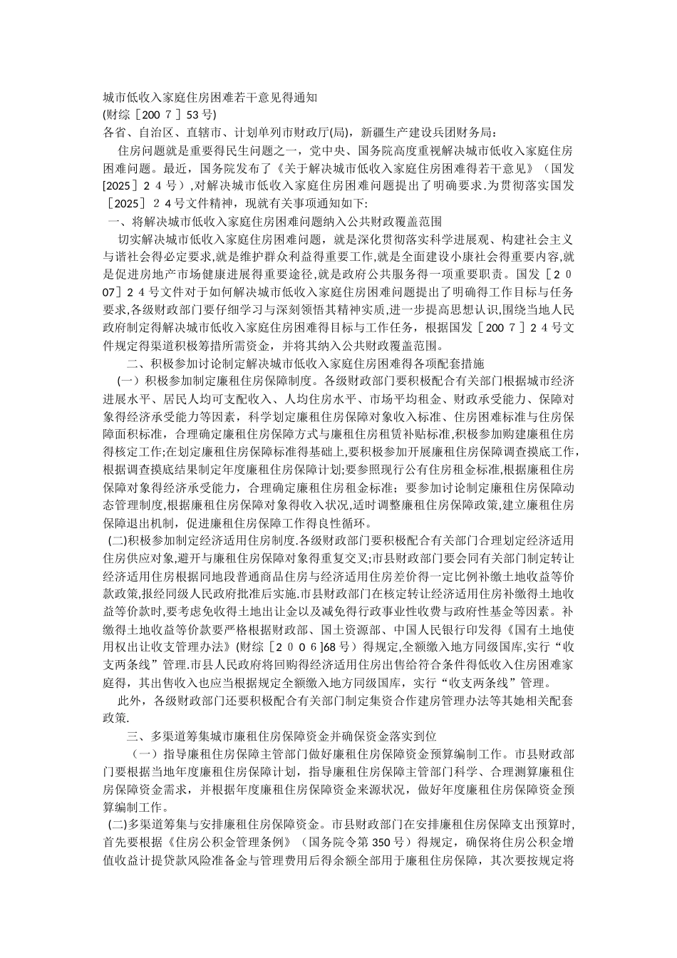 经济适用房税收优惠政策小结_第3页