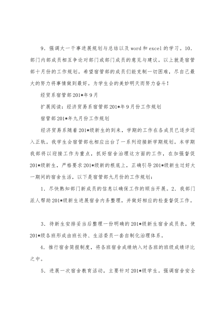 经济贸易系宿管部2025年年10月份工作计划_第2页