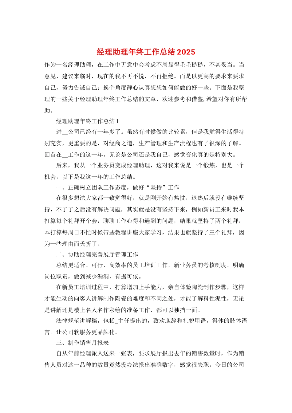 经理助理年终工作总结2025_第1页