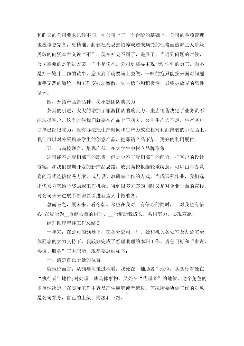 经理助理年终工作总结2025_第2页