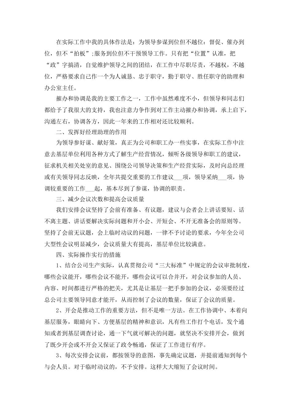 经理助理年终工作总结2025_第3页