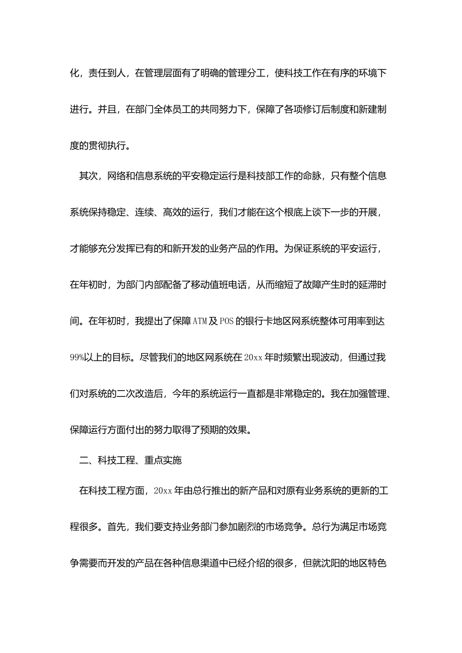 经理助理个人总结范例_第2页