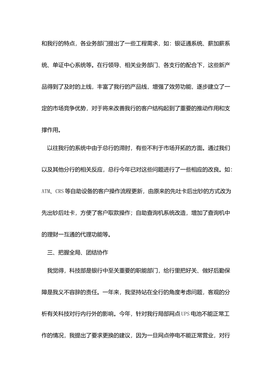 经理助理个人总结范例_第3页