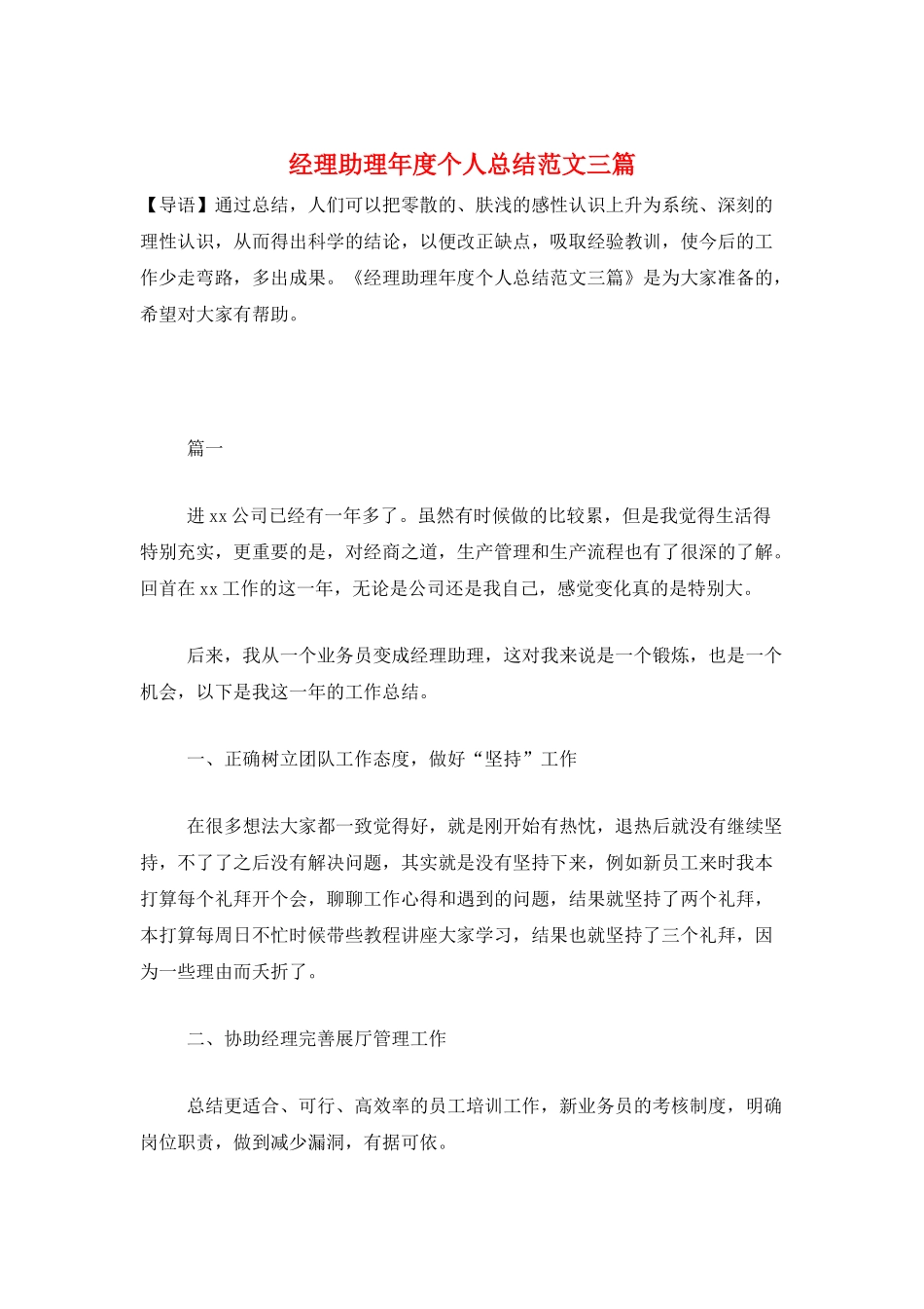 经理助理年度个人总结范文三篇_第1页