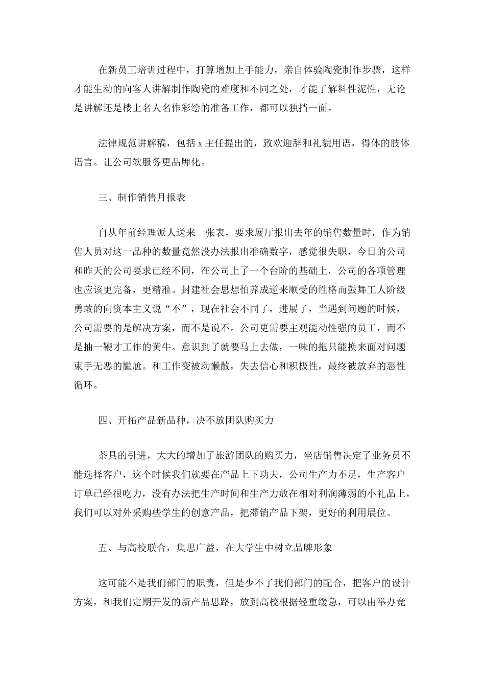 经理助理年度个人总结范文三篇_第2页