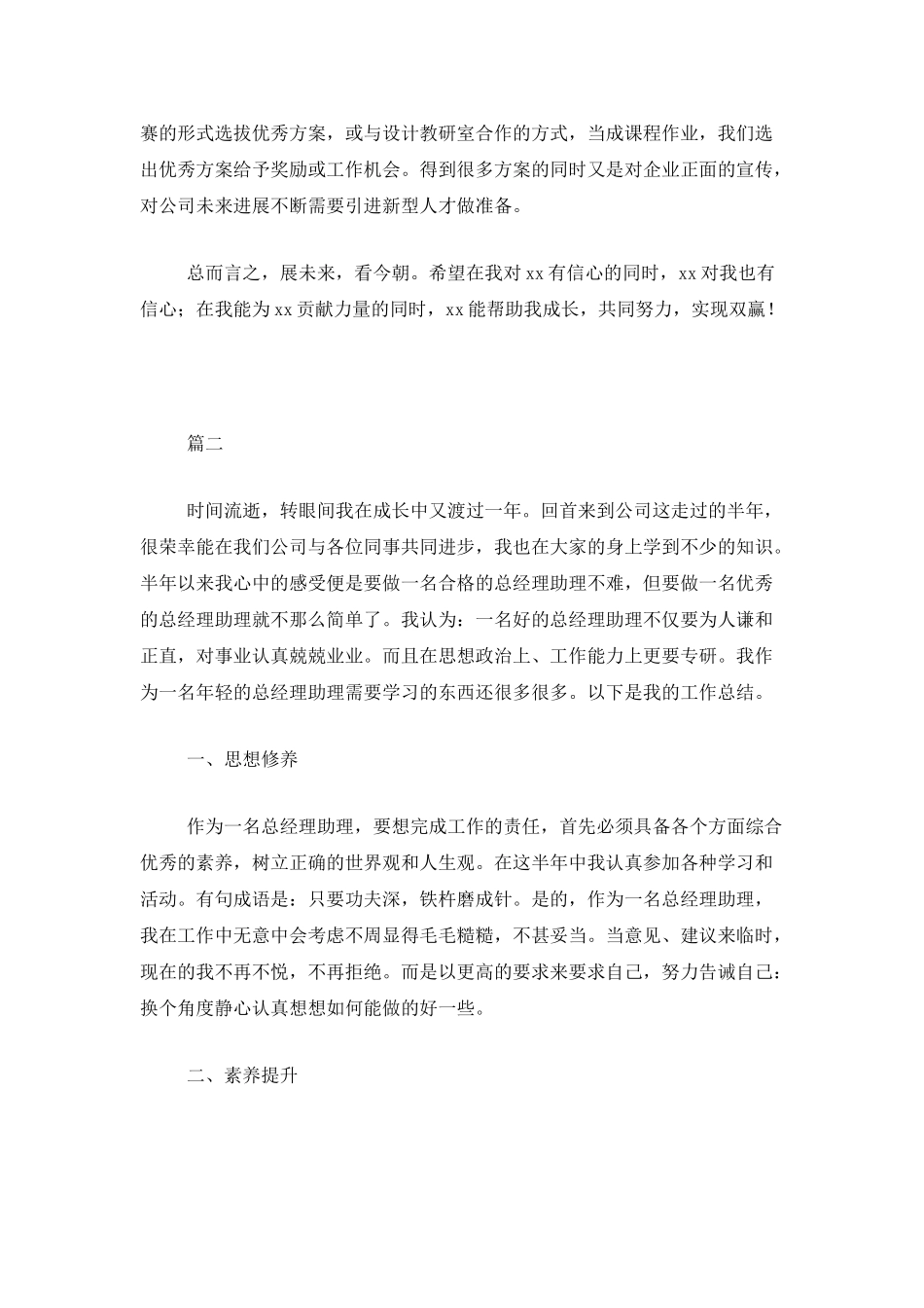 经理助理年度个人总结范文三篇_第3页