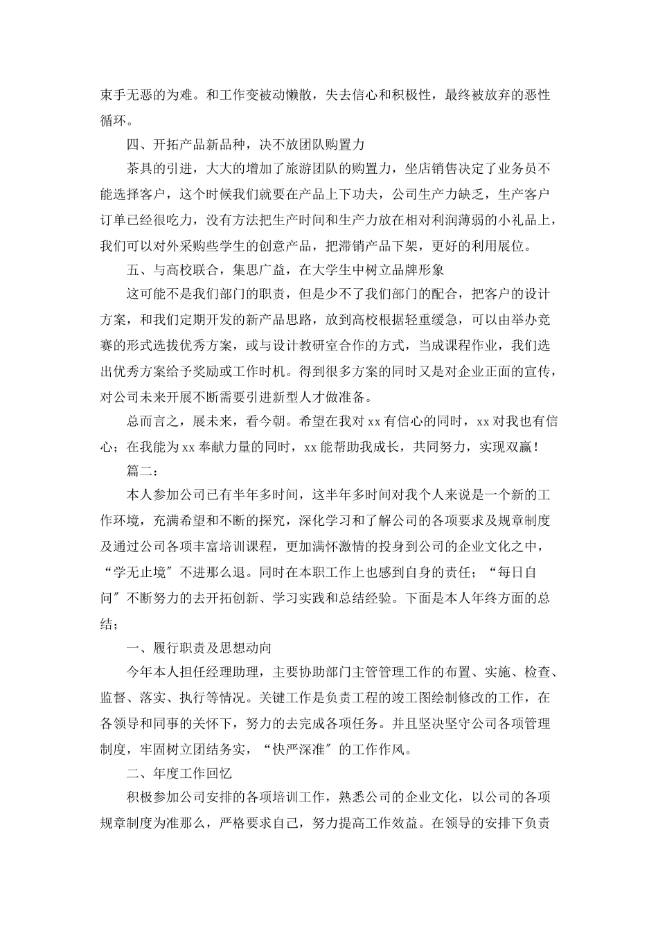 经理助理个人工作总结范文_第2页