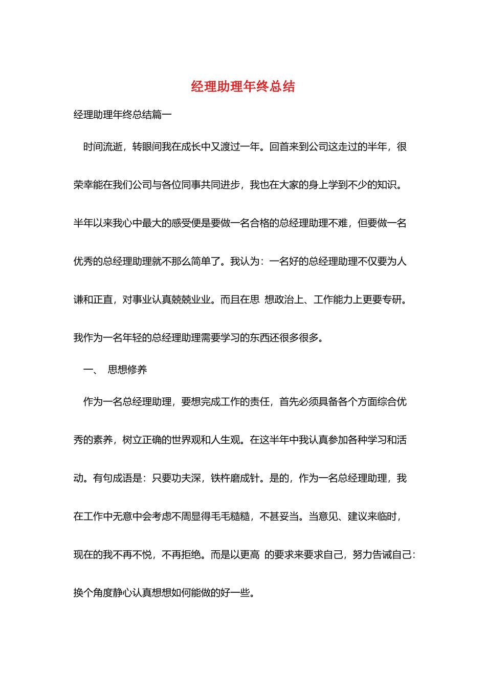 经理助理年终总结_第1页