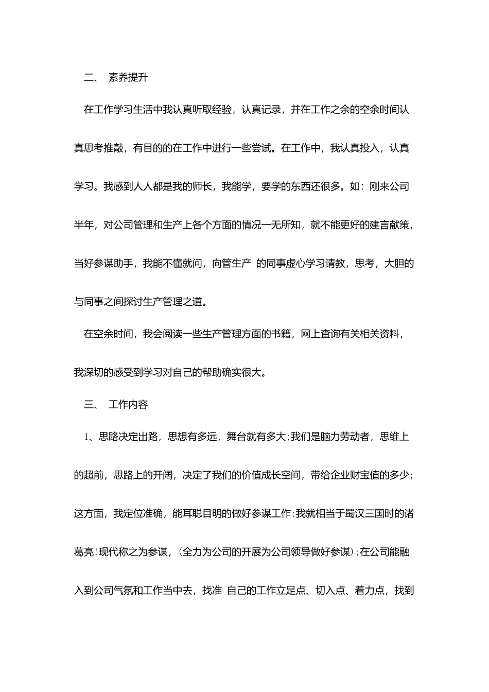 经理助理年终总结_第2页