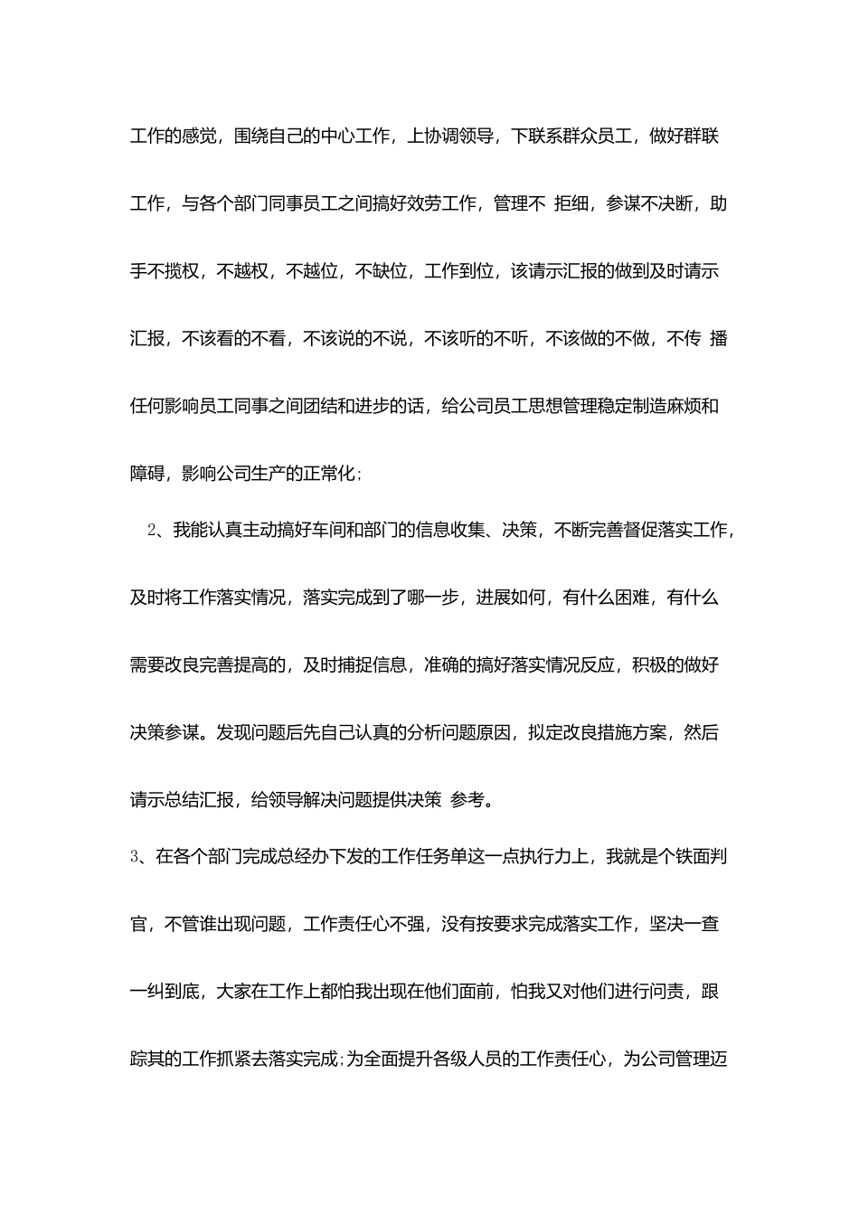 经理助理年终总结_第3页