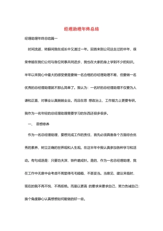经理助理年终总结