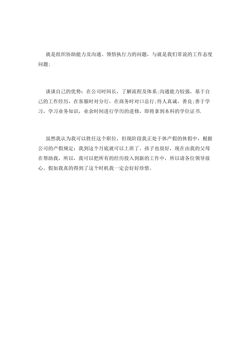 经理助理竞聘演讲稿_第2页