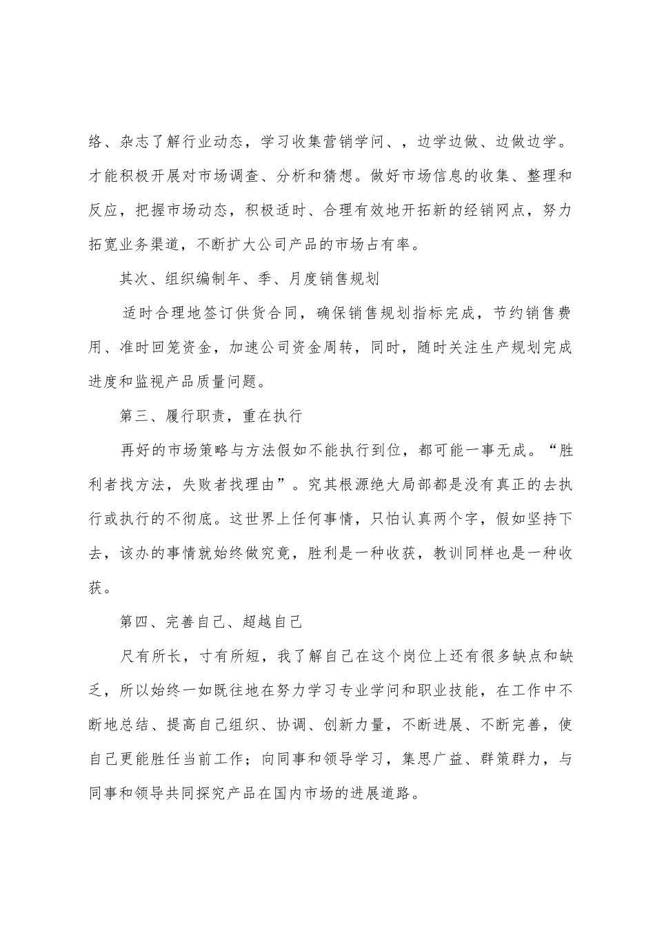 经理就职演讲稿_第2页