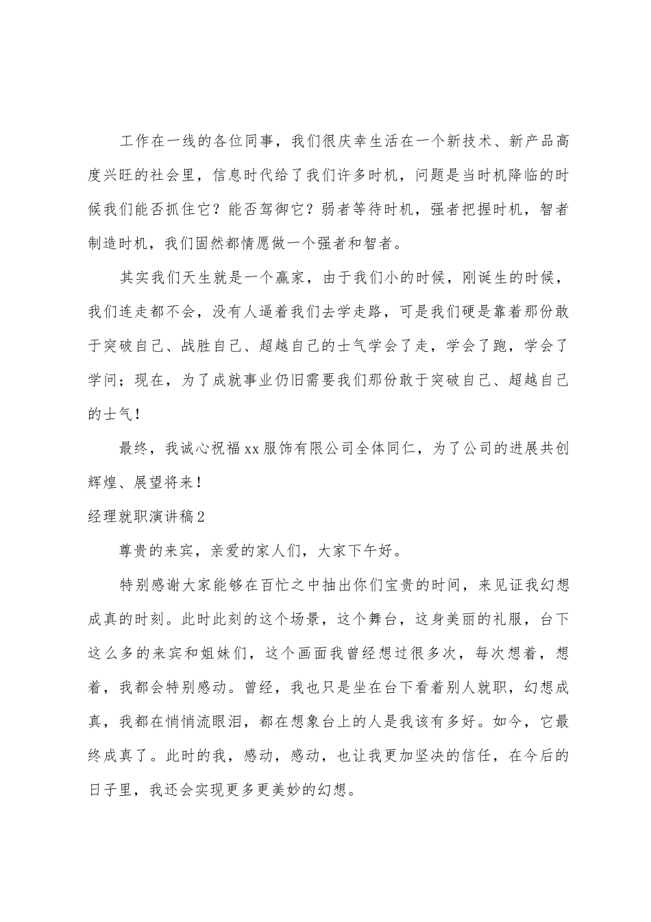 经理就职演讲稿_第3页