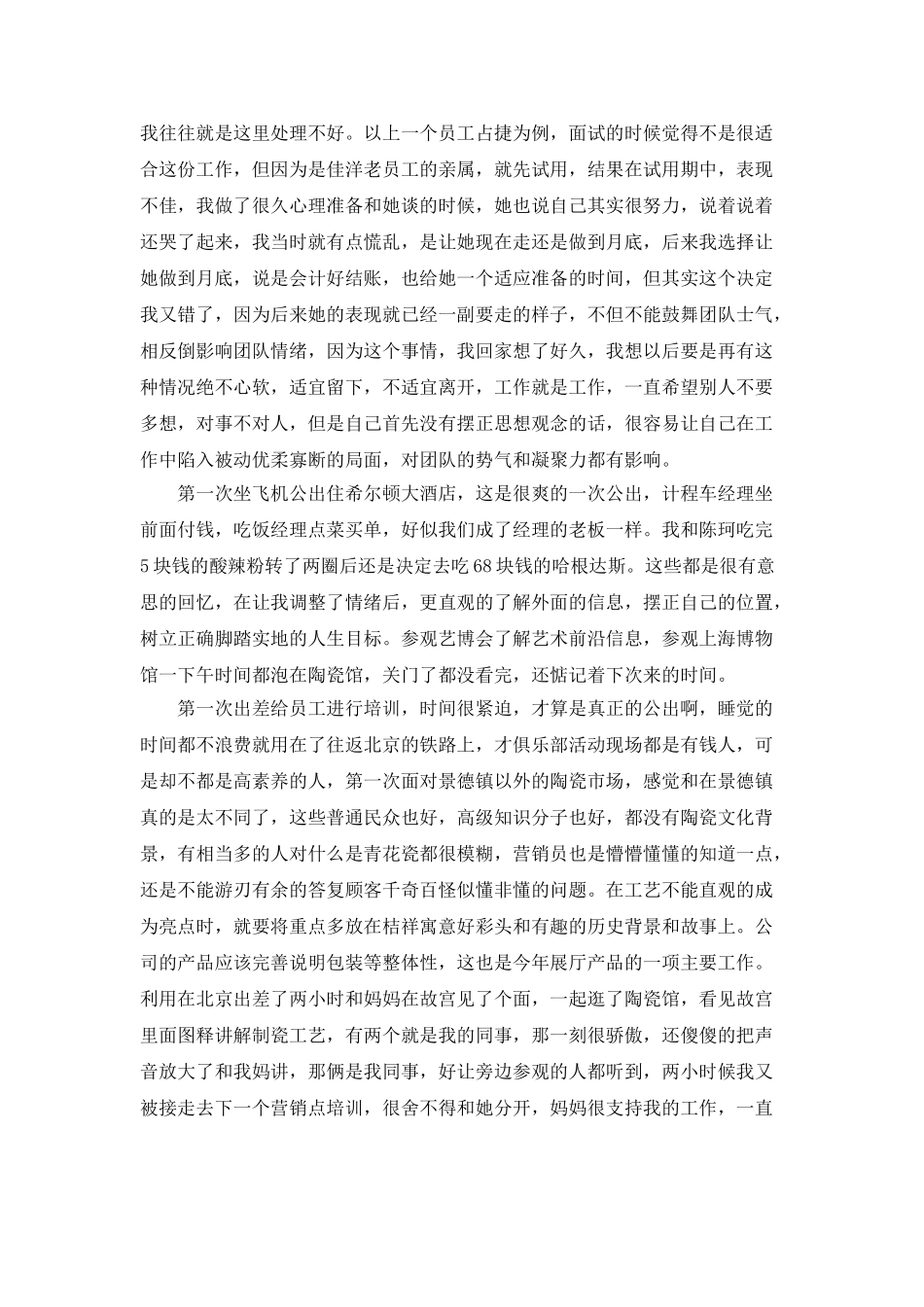 经理助理的个人年终工作总结_第2页