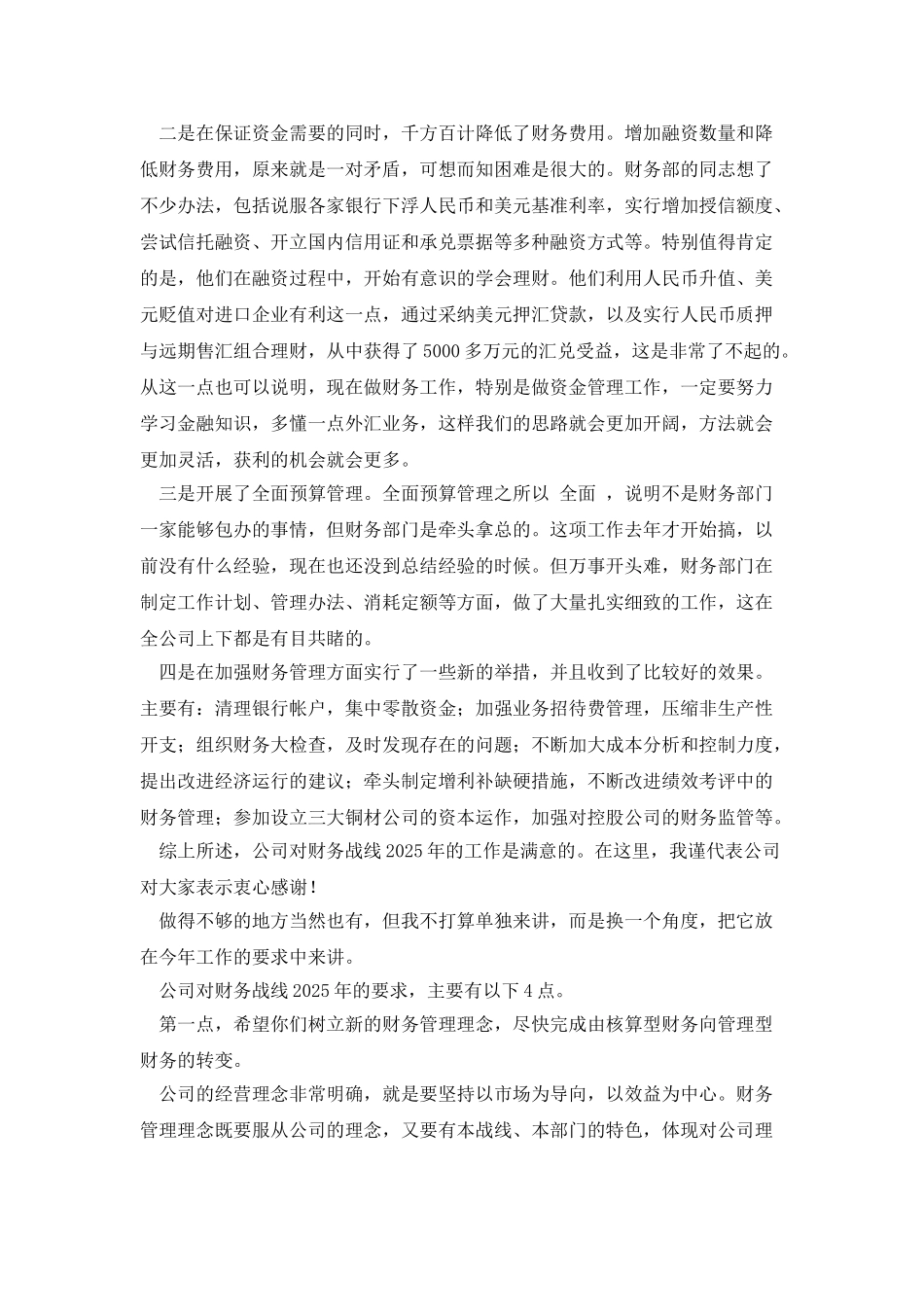 经理在公司财务工作会上的讲话_第2页