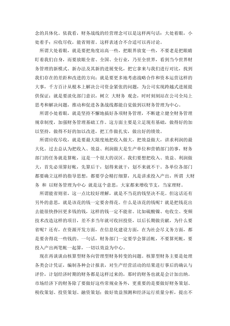 经理在公司财务工作会上的讲话_第3页