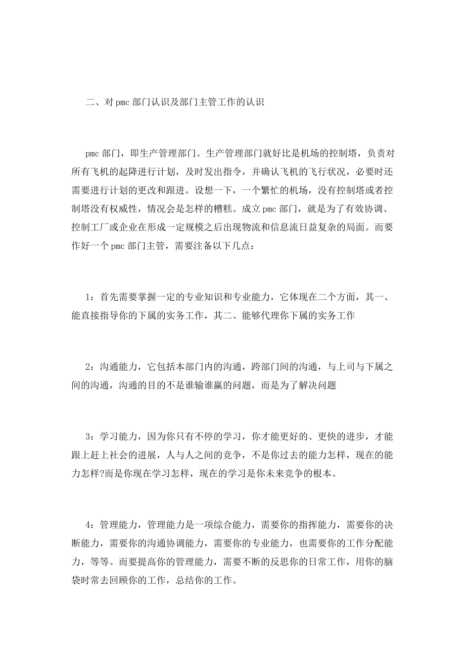 经理助理竞聘演讲稿范文_第2页