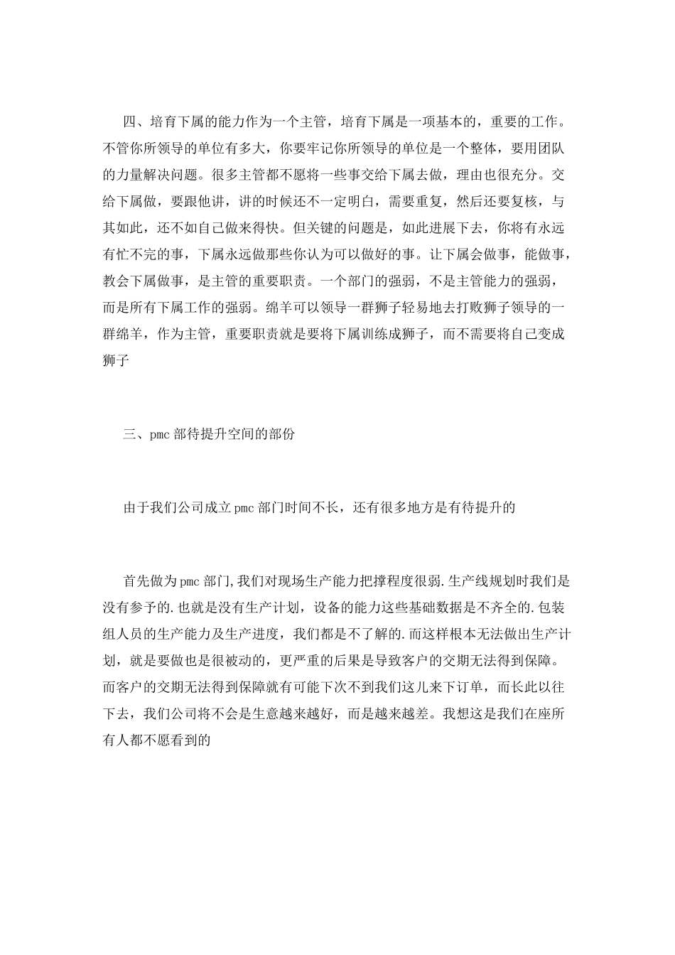 经理助理竞聘演讲稿范文_第3页