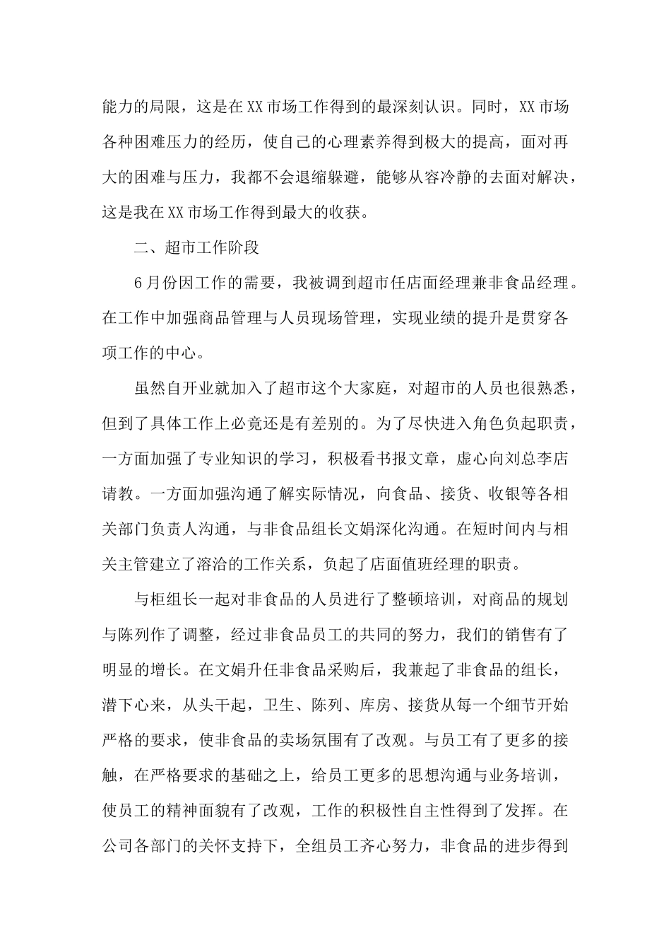 经理工作总结3篇（正式版）_第2页