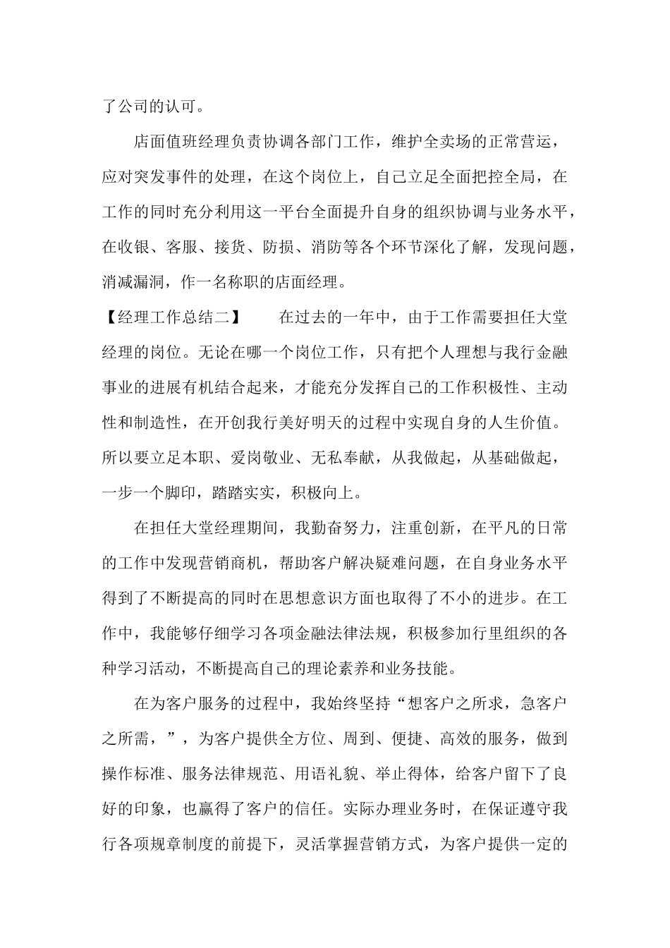 经理工作总结3篇（正式版）_第3页