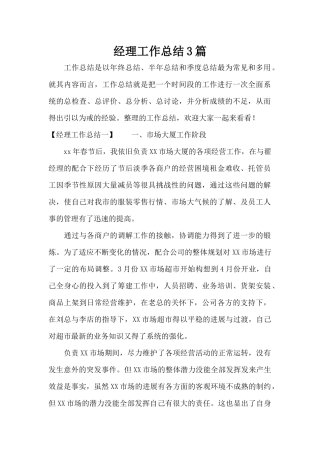 经理工作总结3篇（正式版）