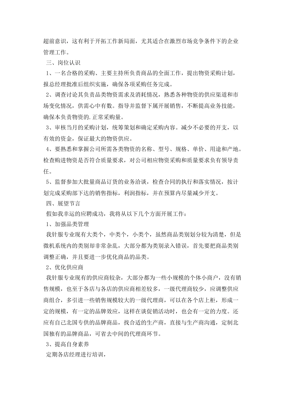 经理岗位竞聘书_第2页