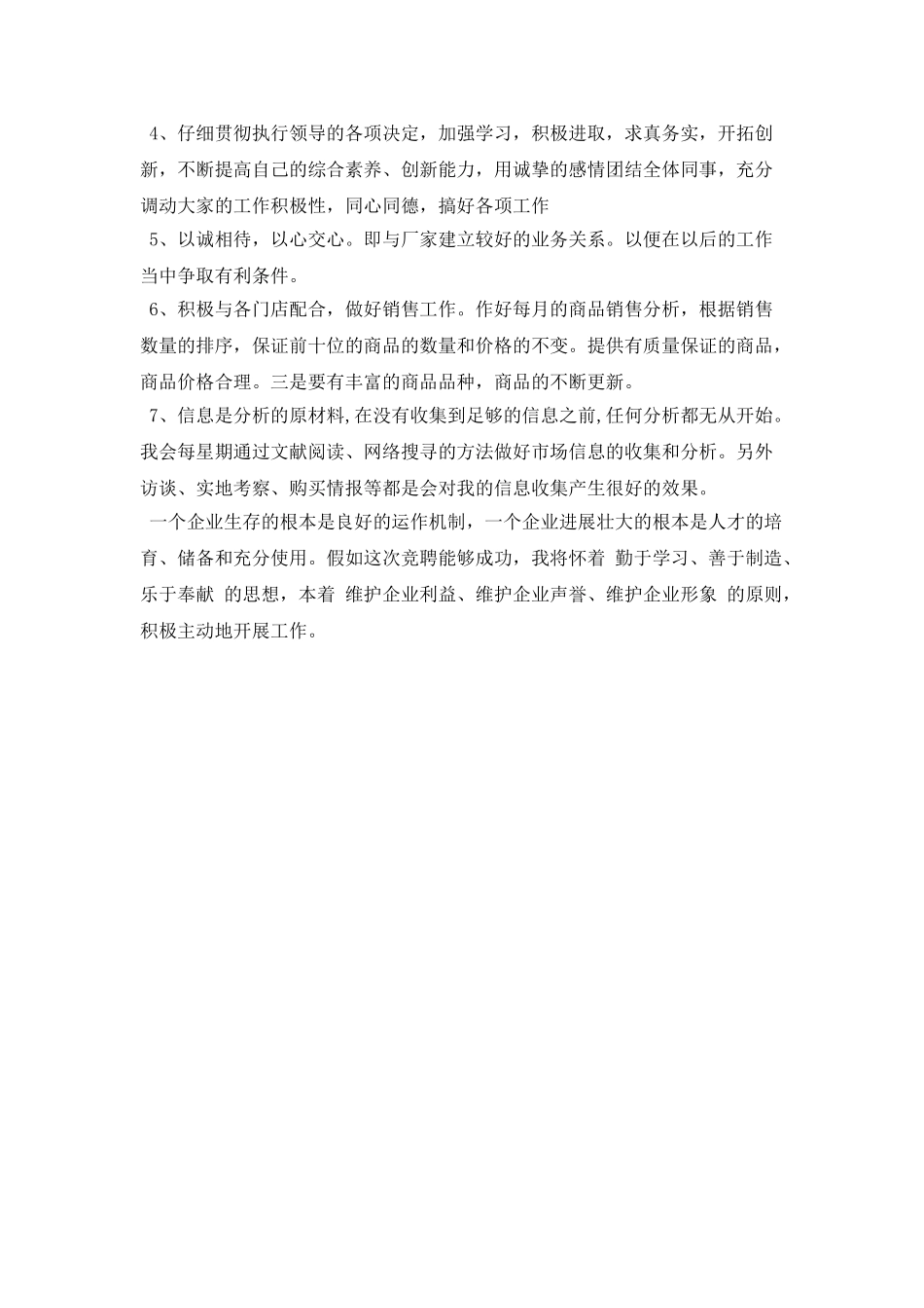 经理岗位竞聘书_第3页