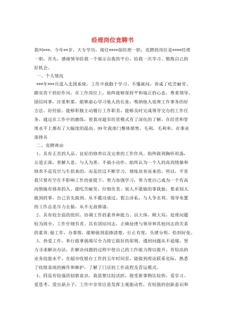经理岗位竞聘书