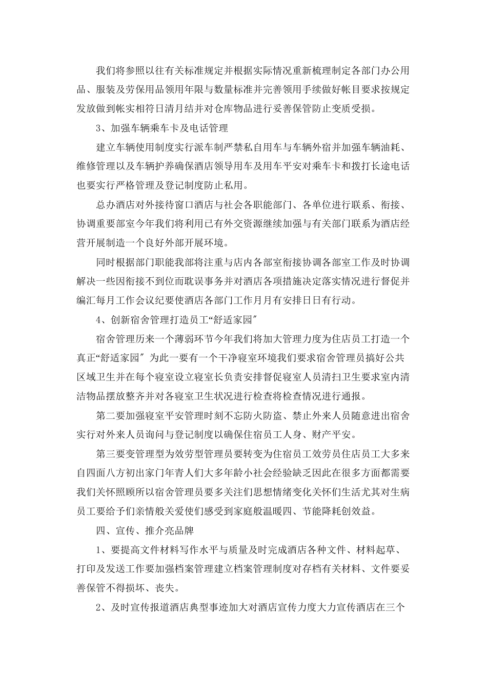 经理工作计划3篇_第2页